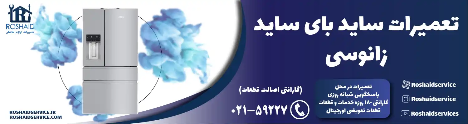 تعمیر ساید بای ساید زانوسی